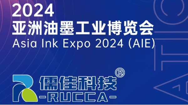 广州草莓视频黄片污与您相约2024亚洲油墨展