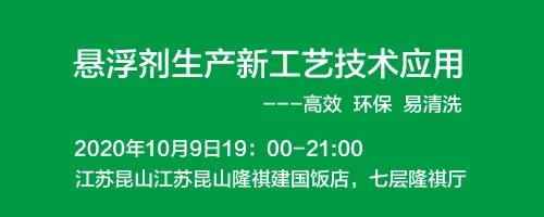 悬浮剂生产新工艺技术应用，江苏昆山