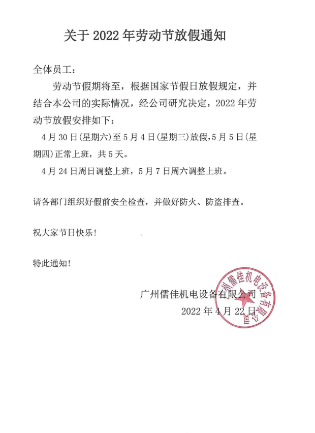 五一放假通知草莓视频黄片污